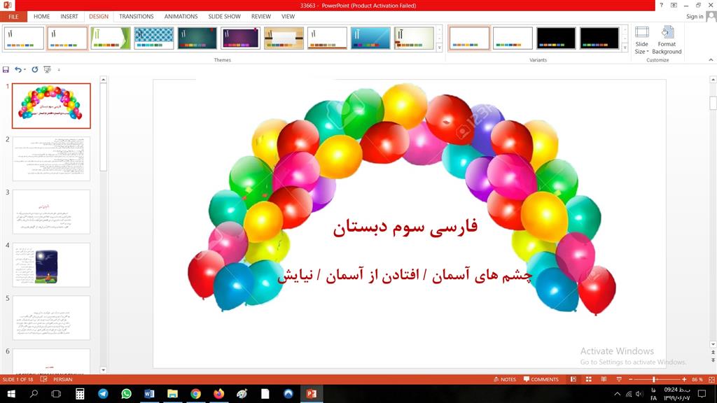 پاورپوینت چشم های آسمان ، افتادن از آسمان ، نیایش فارسی سوم دبستان